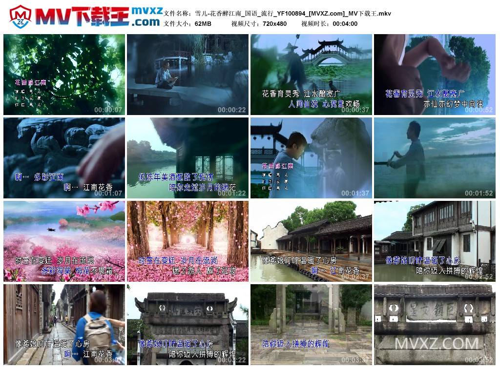 雪儿-花香醉江南_国语_流行_YF100894